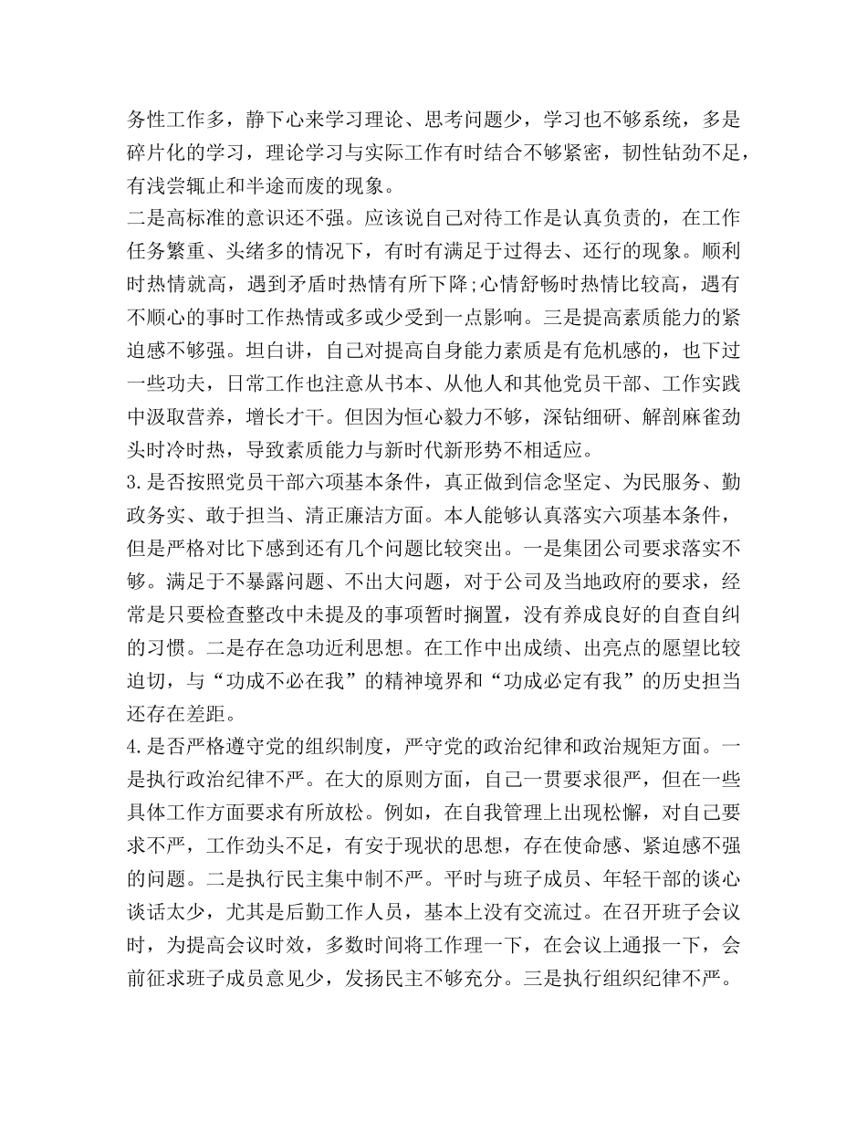 党章党规 最新党员干部对照党章党规找差距围绕“18个是否”检视分析发言稿、党性剖析材料三份汇编 _第2页