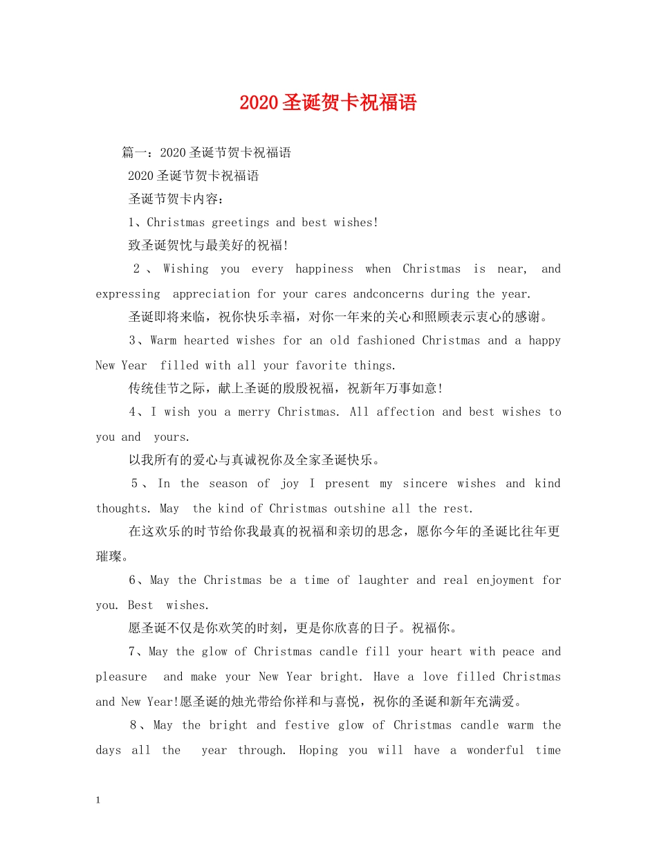 2024圣诞贺卡祝福语 _第1页
