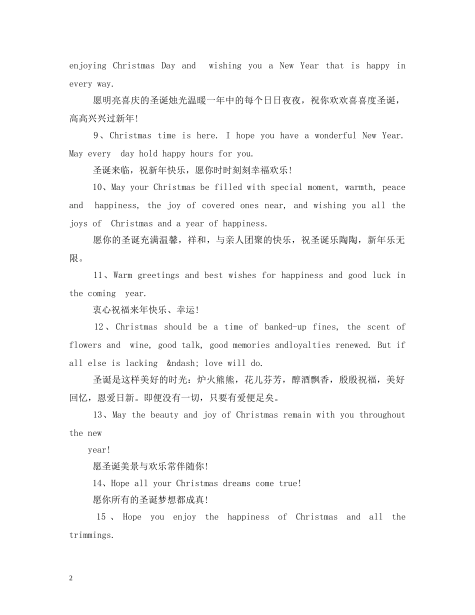 2024圣诞贺卡祝福语 _第2页