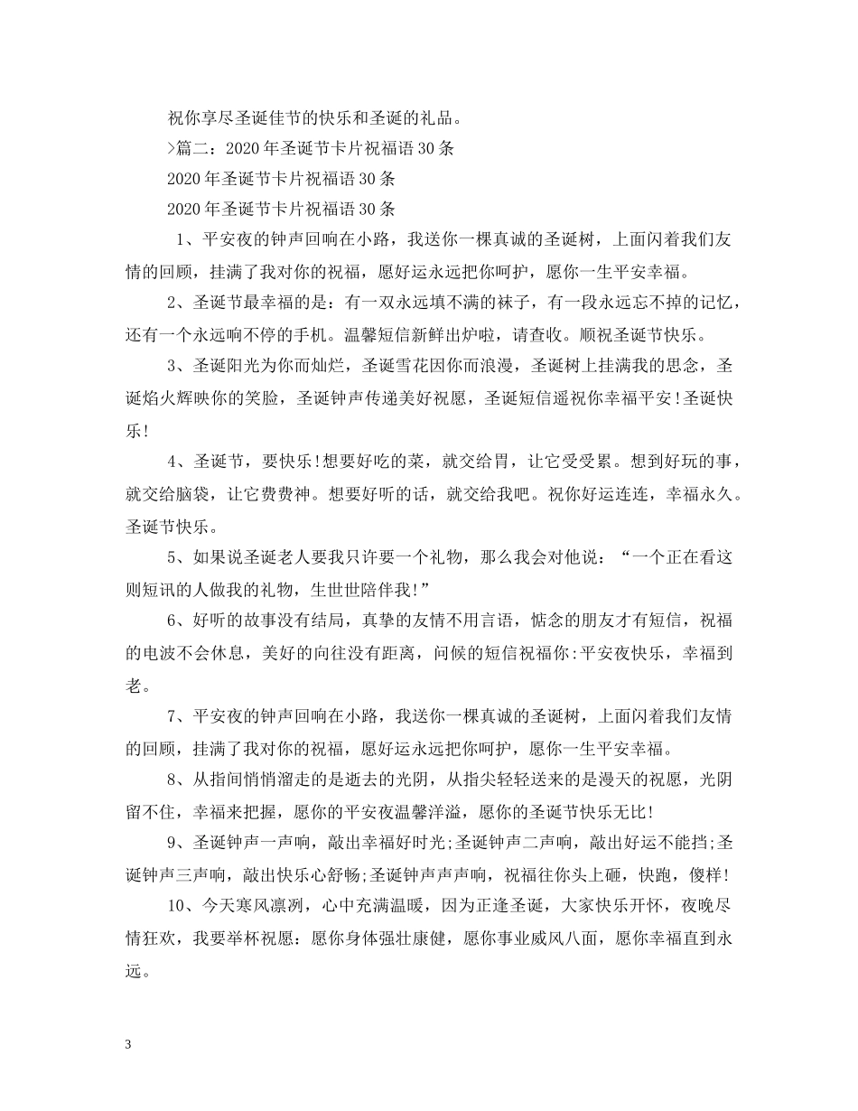 2024圣诞贺卡祝福语 _第3页