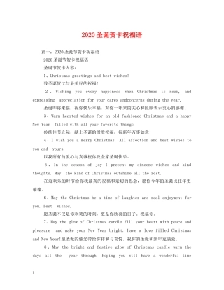 2024圣诞贺卡祝福语 
