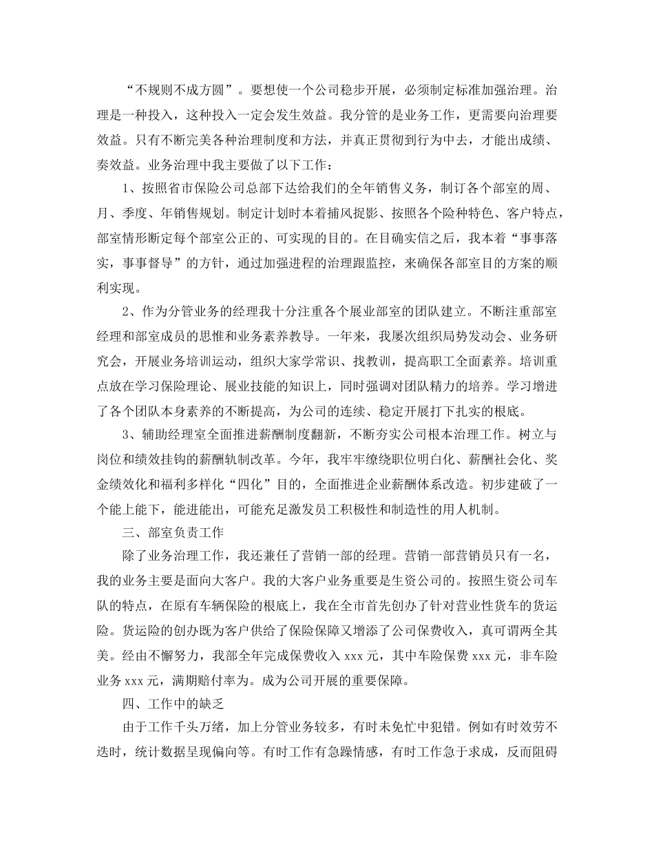 保险公司主管年终工作参考总结范本【五篇】 _第3页