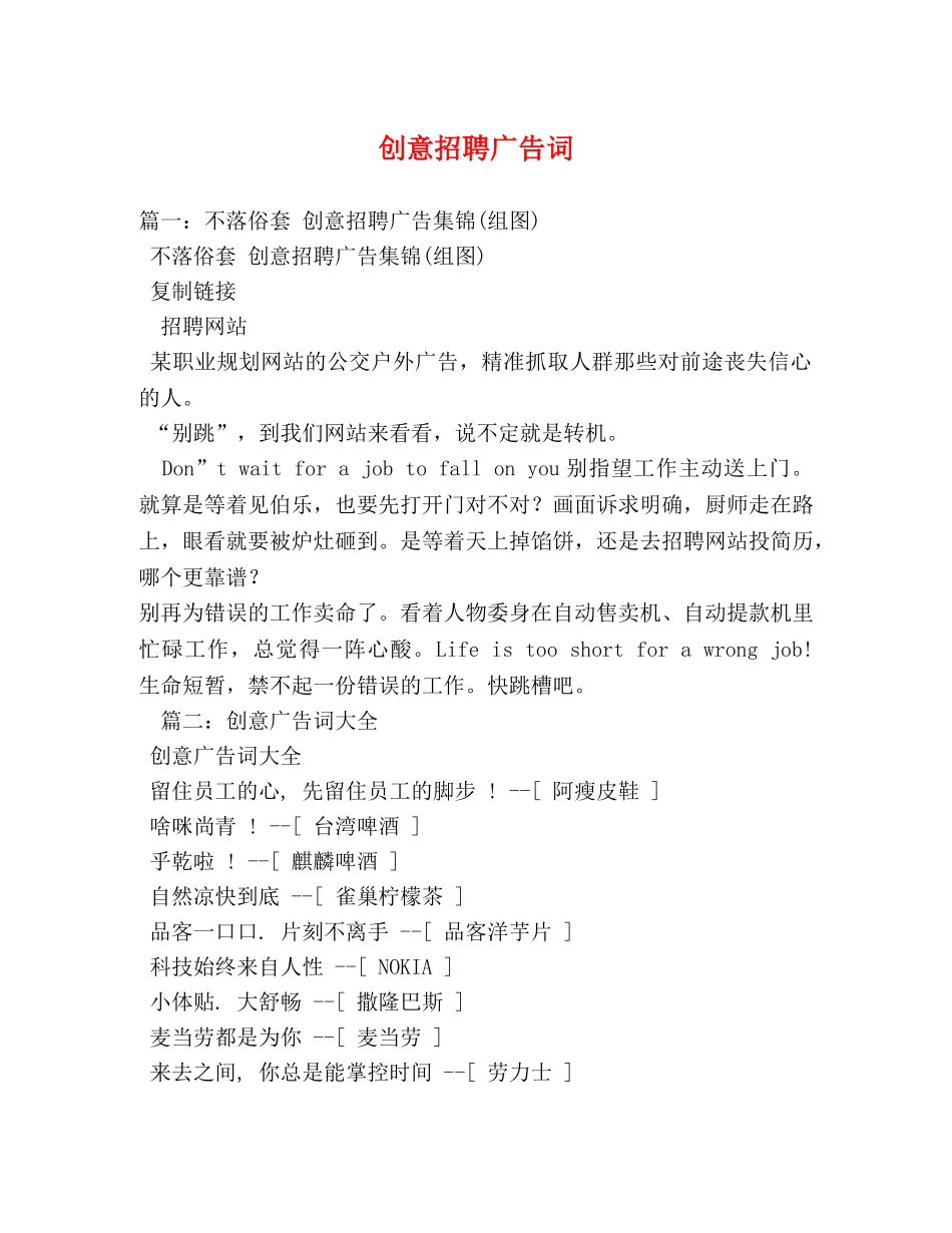 创意招聘广告词2 _第1页