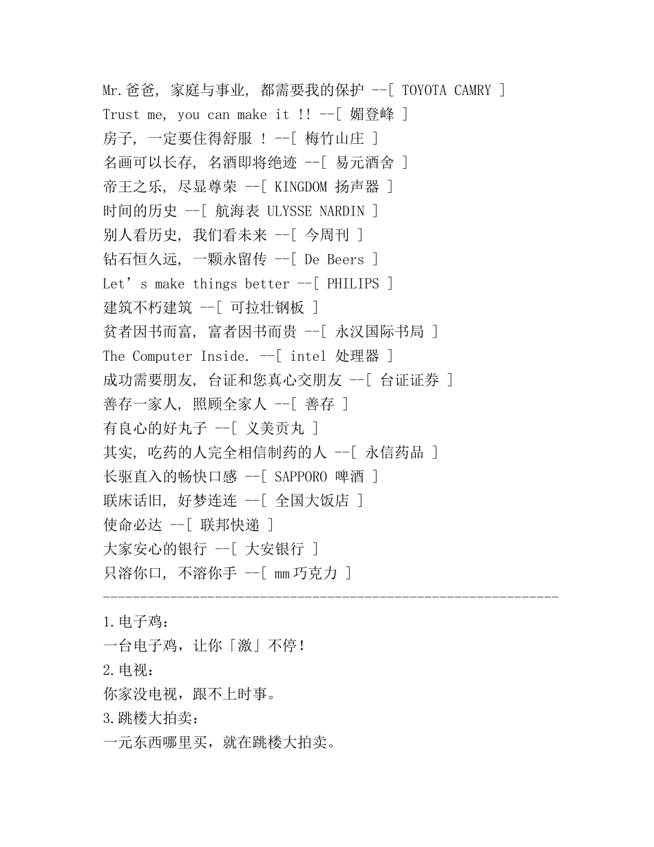 创意招聘广告词2 _第2页