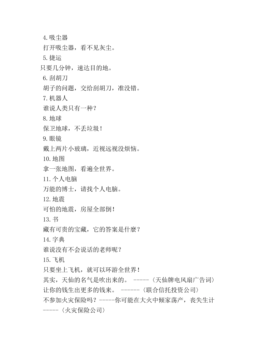创意招聘广告词2 _第3页