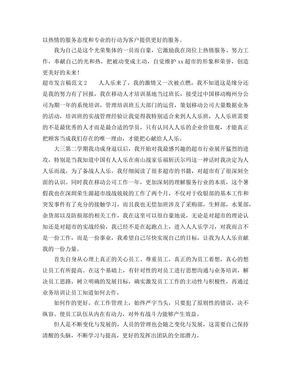 超市发言稿 _第2页