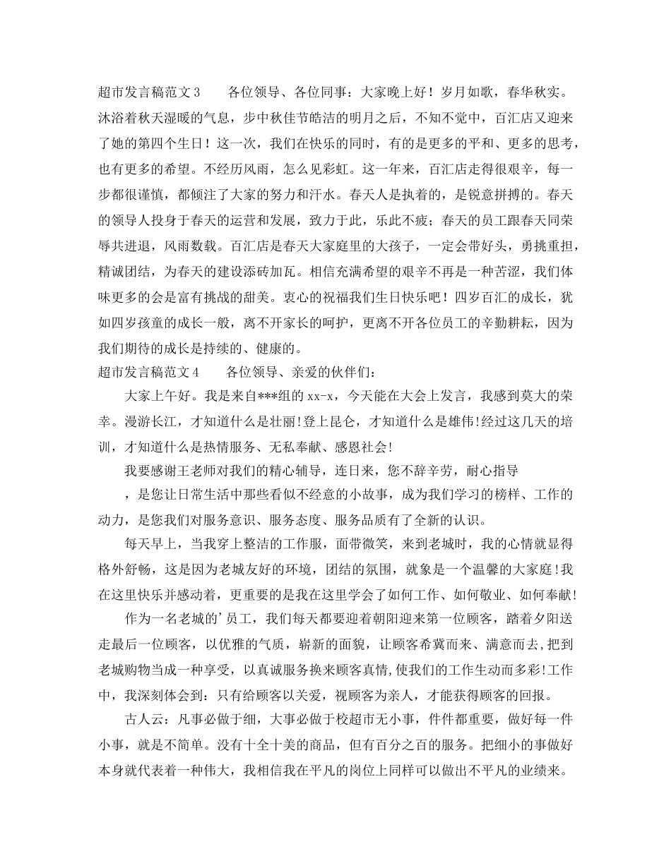 超市发言稿 _第3页