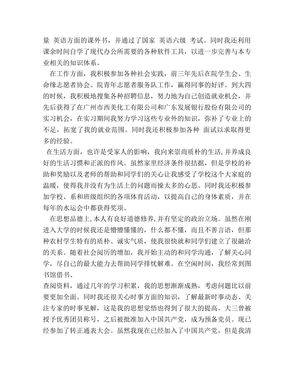 大学毕业生登记表自我鉴定怎么写 (2) _第2页