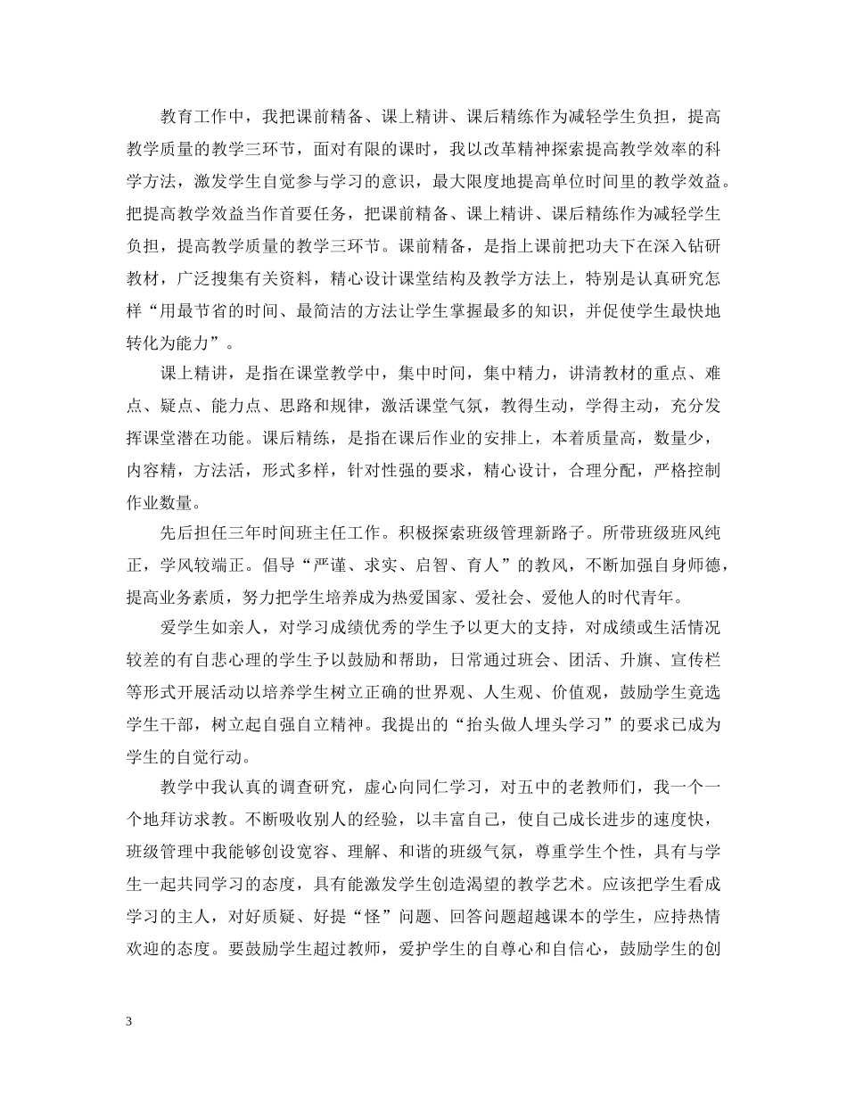 2024教师转正定级审批表自我鉴定书 _第3页