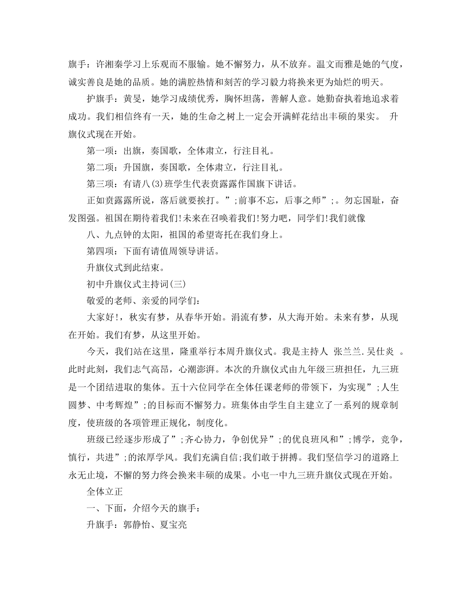 初中生升旗仪式主持词 _第2页