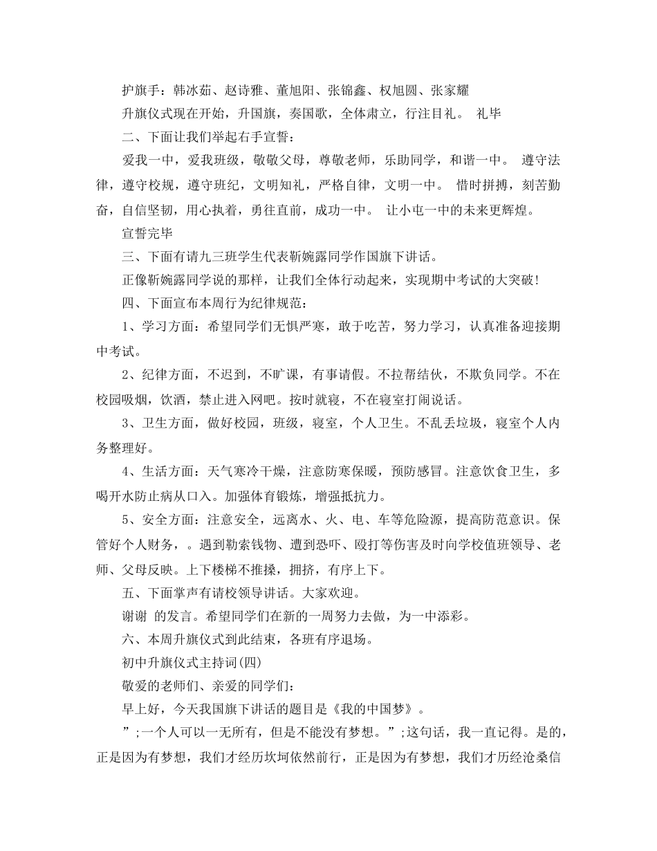 初中生升旗仪式主持词 _第3页