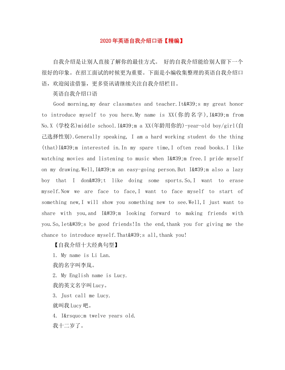 2024年英语自我介绍口语【精编】 _第1页