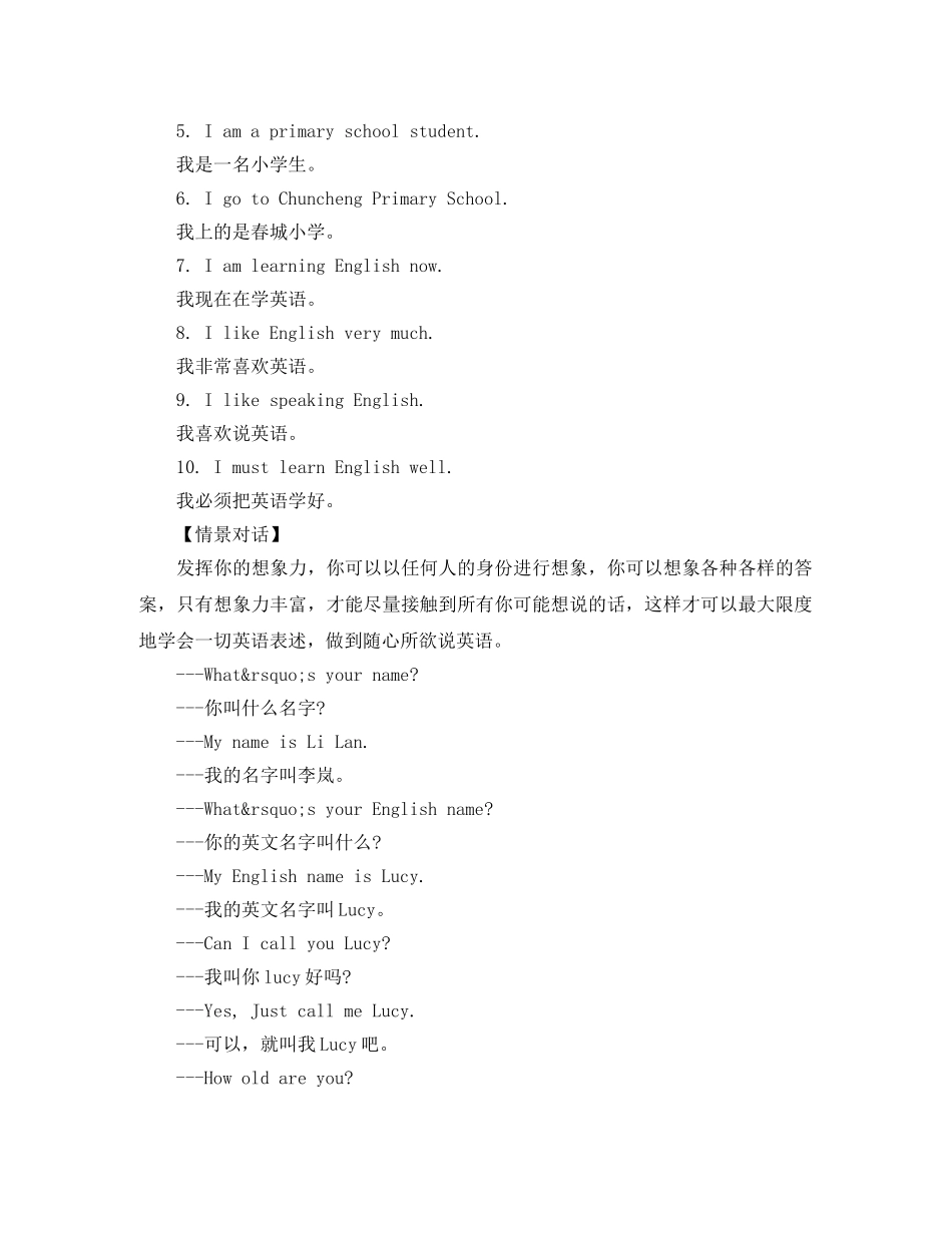 2024年英语自我介绍口语【精编】 _第2页