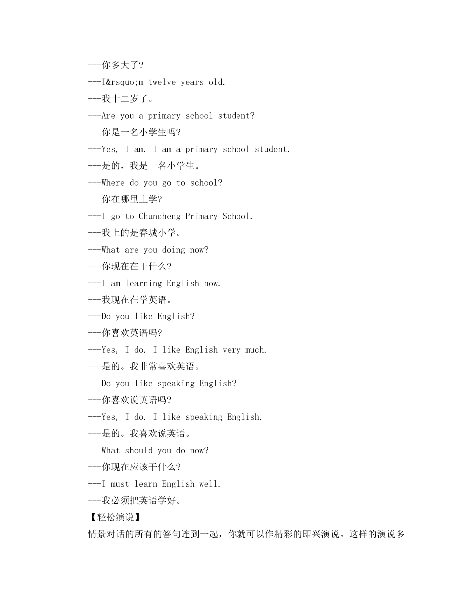 2024年英语自我介绍口语【精编】 _第3页