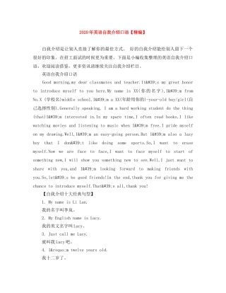 2024年英语自我介绍口语【精编】 