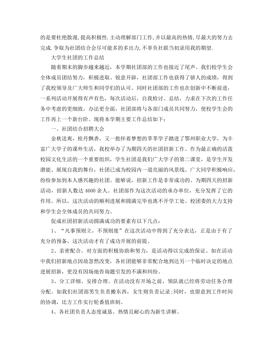 大学生社团的工作参考总结5篇（通用） _第2页