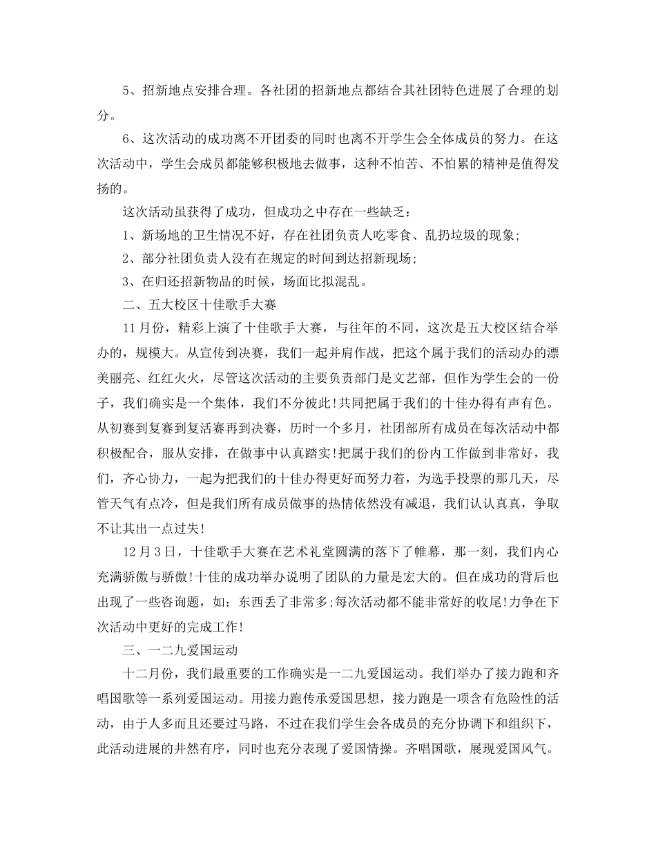 大学生社团的工作参考总结5篇（通用） _第3页