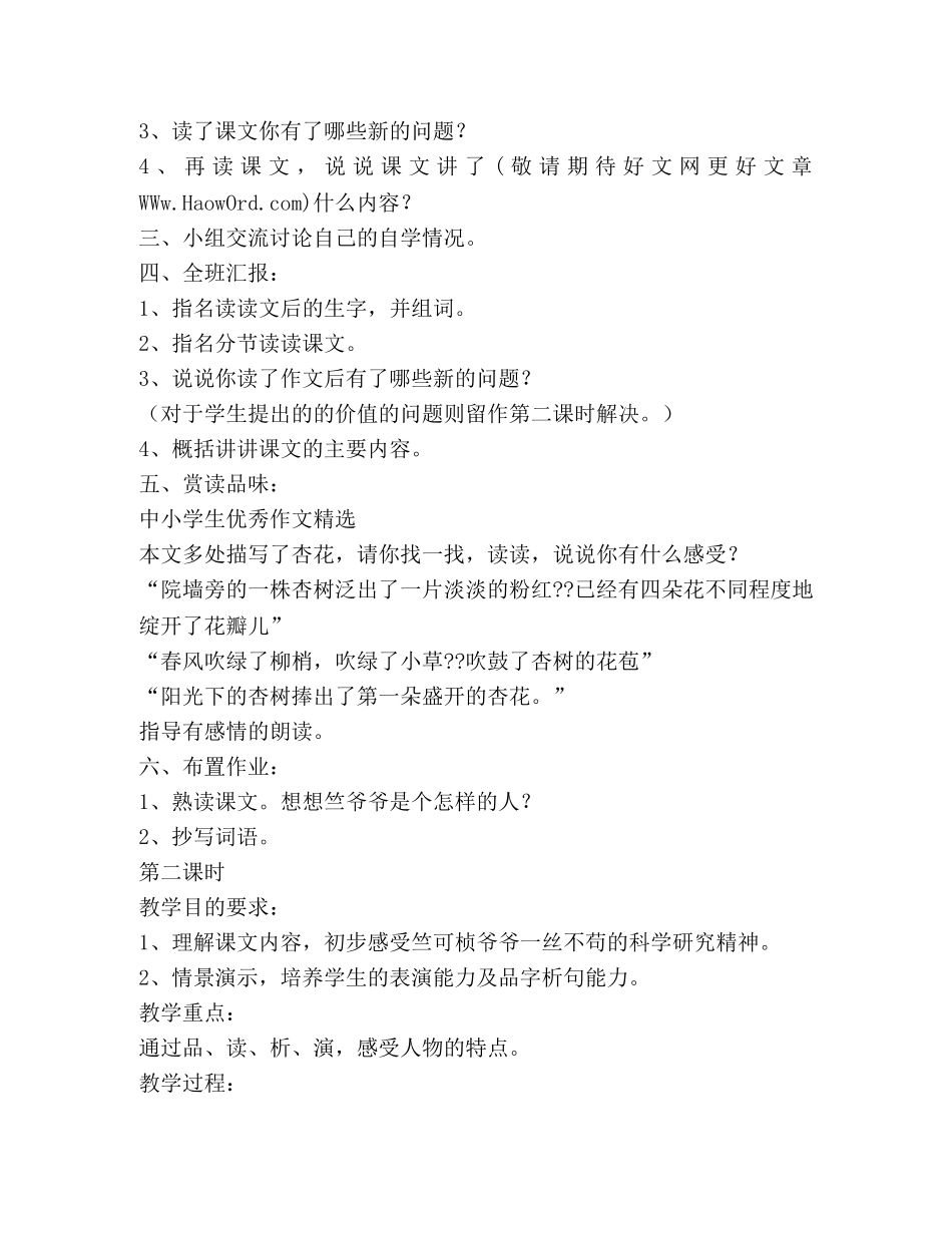 第一朵杏花教学设计(精选多篇) _第2页