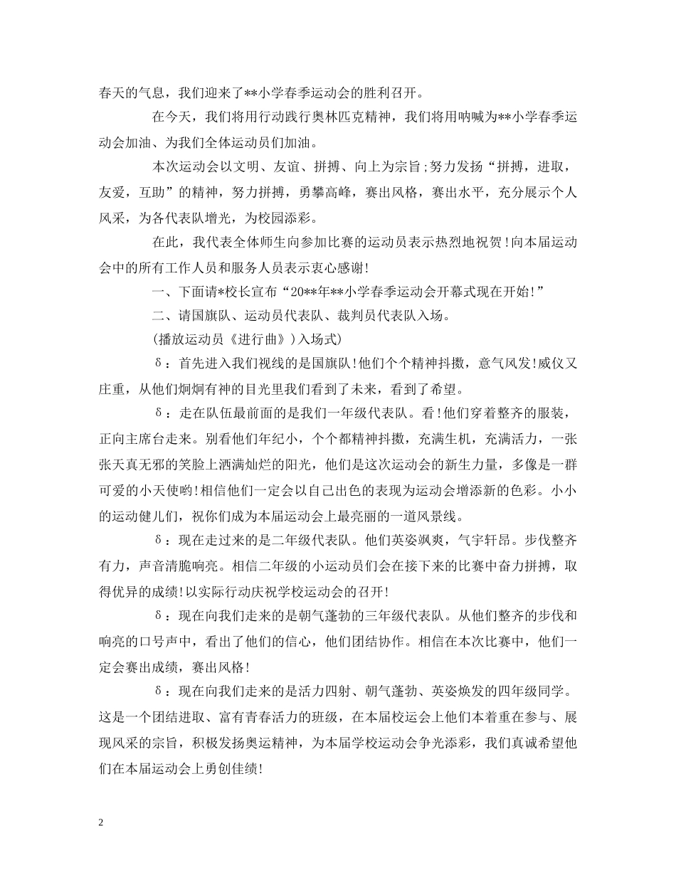 春季运动会主持词5篇 _第2页