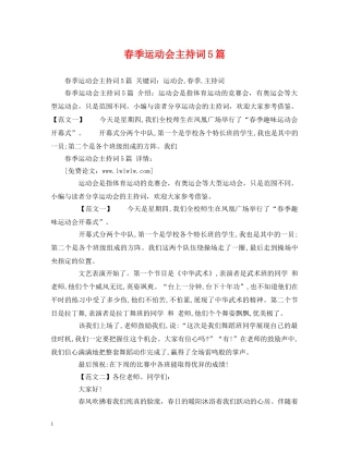 春季运动会主持词5篇 