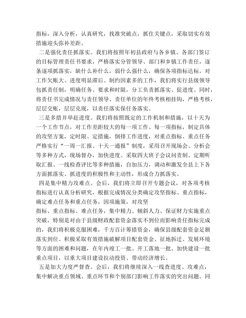 大会上的表态发言 _第2页