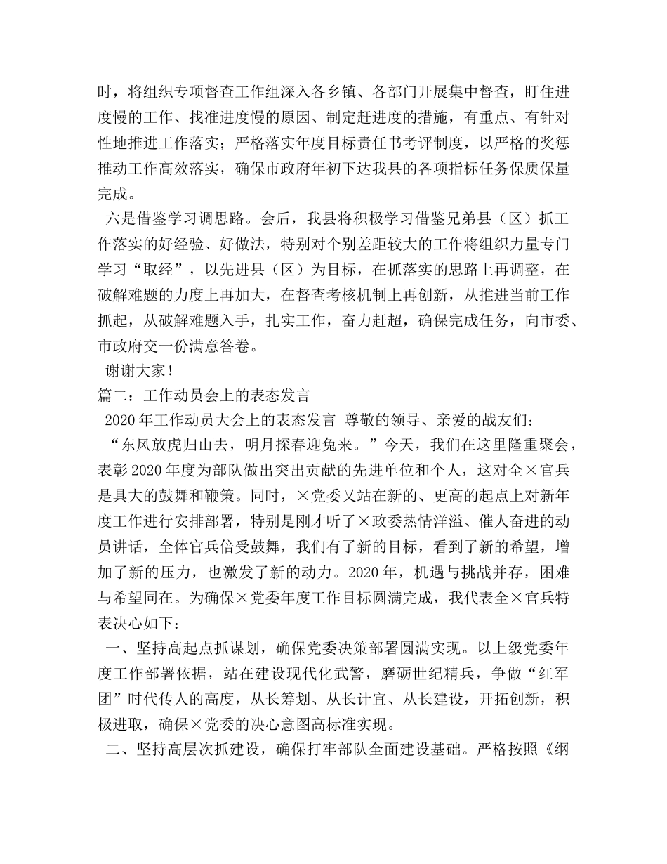 大会上的表态发言 _第3页