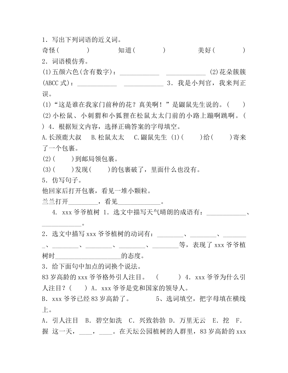 部编版二年级下册语文一课一练 _第2页