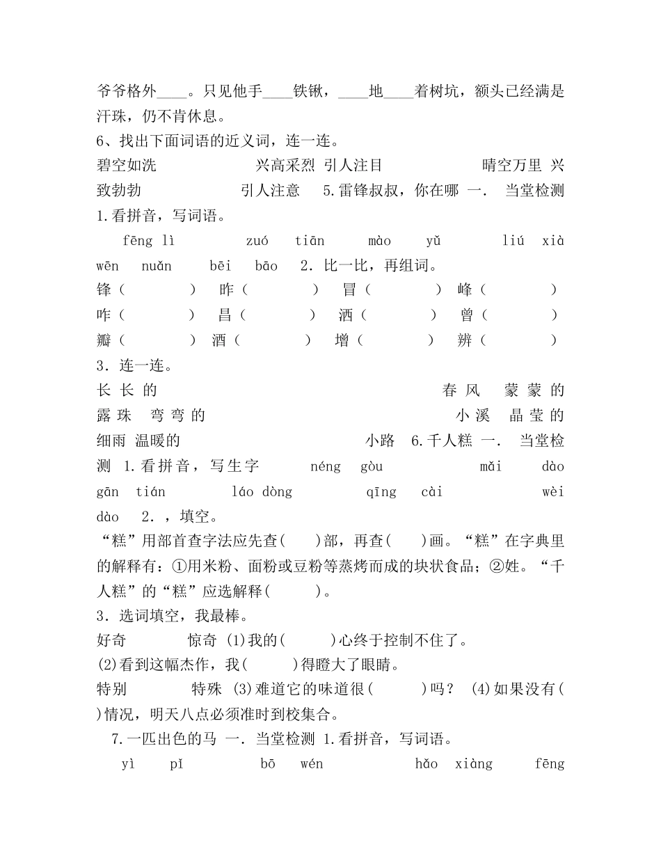部编版二年级下册语文一课一练 _第3页