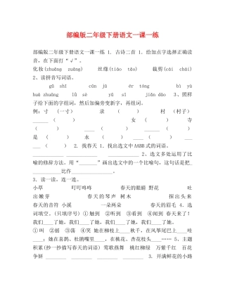 部编版二年级下册语文一课一练 
