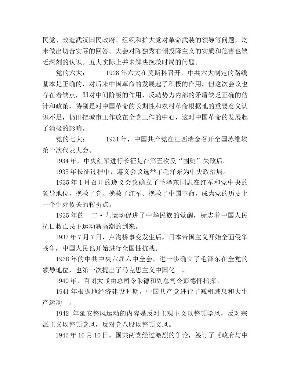 党史基本知识大全 _第2页