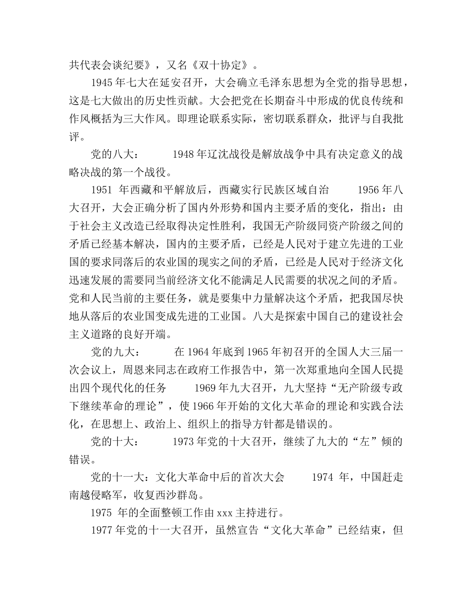 党史基本知识大全 _第3页