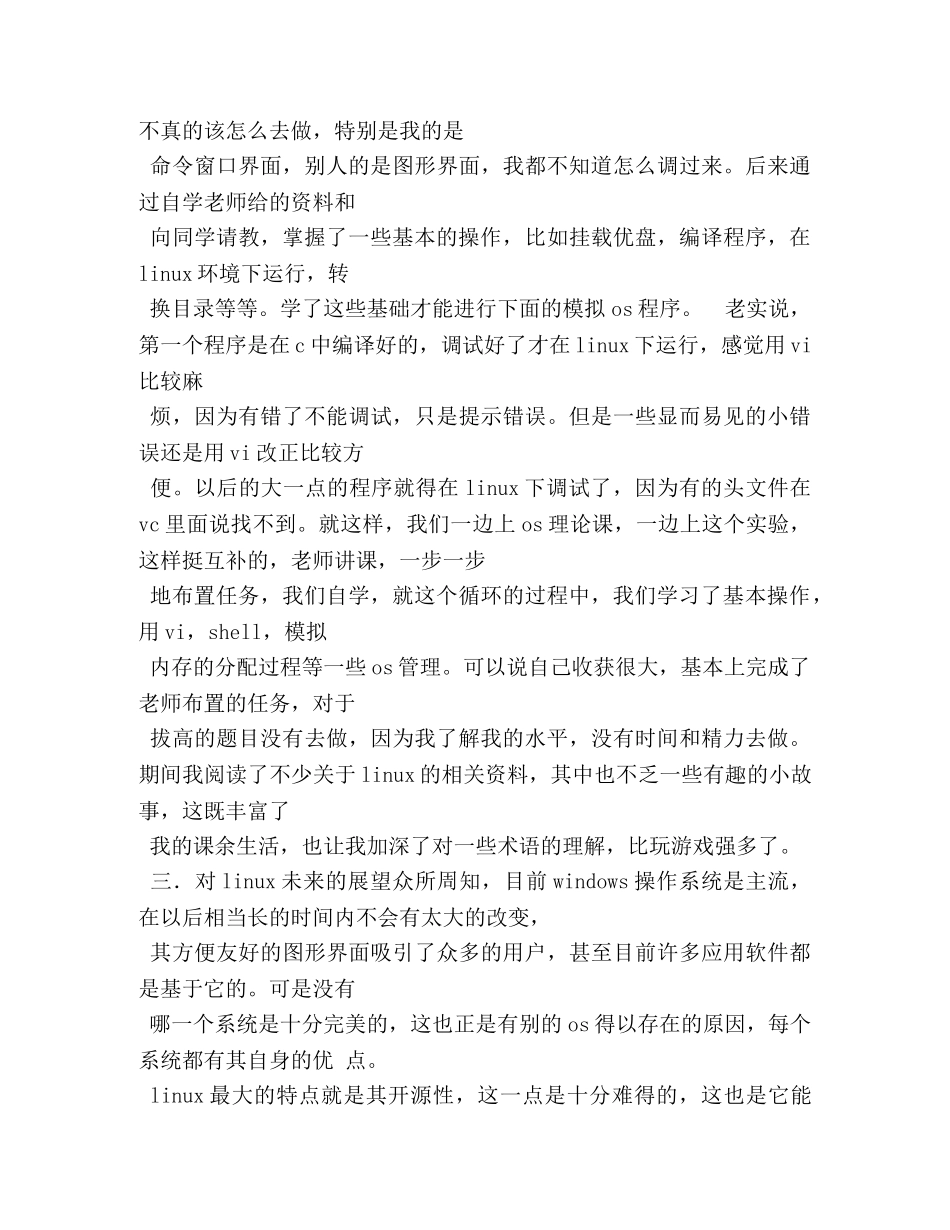 linux基础与应用学习感想 _第2页