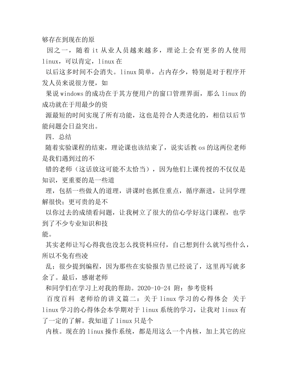 linux基础与应用学习感想 _第3页