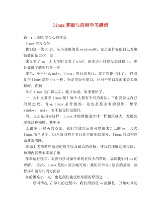 linux基础与应用学习感想 