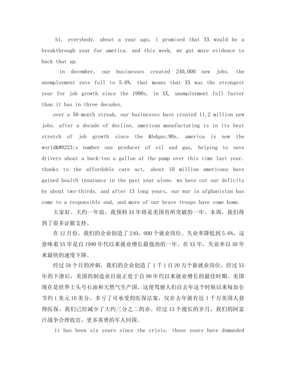 奥巴马演讲稿范文4篇 _第3页