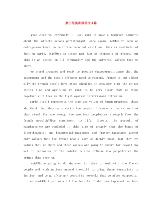 奥巴马演讲稿范文4篇 