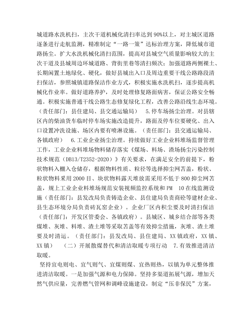 XX县2024年大气污染综合治理工作方案 _第3页