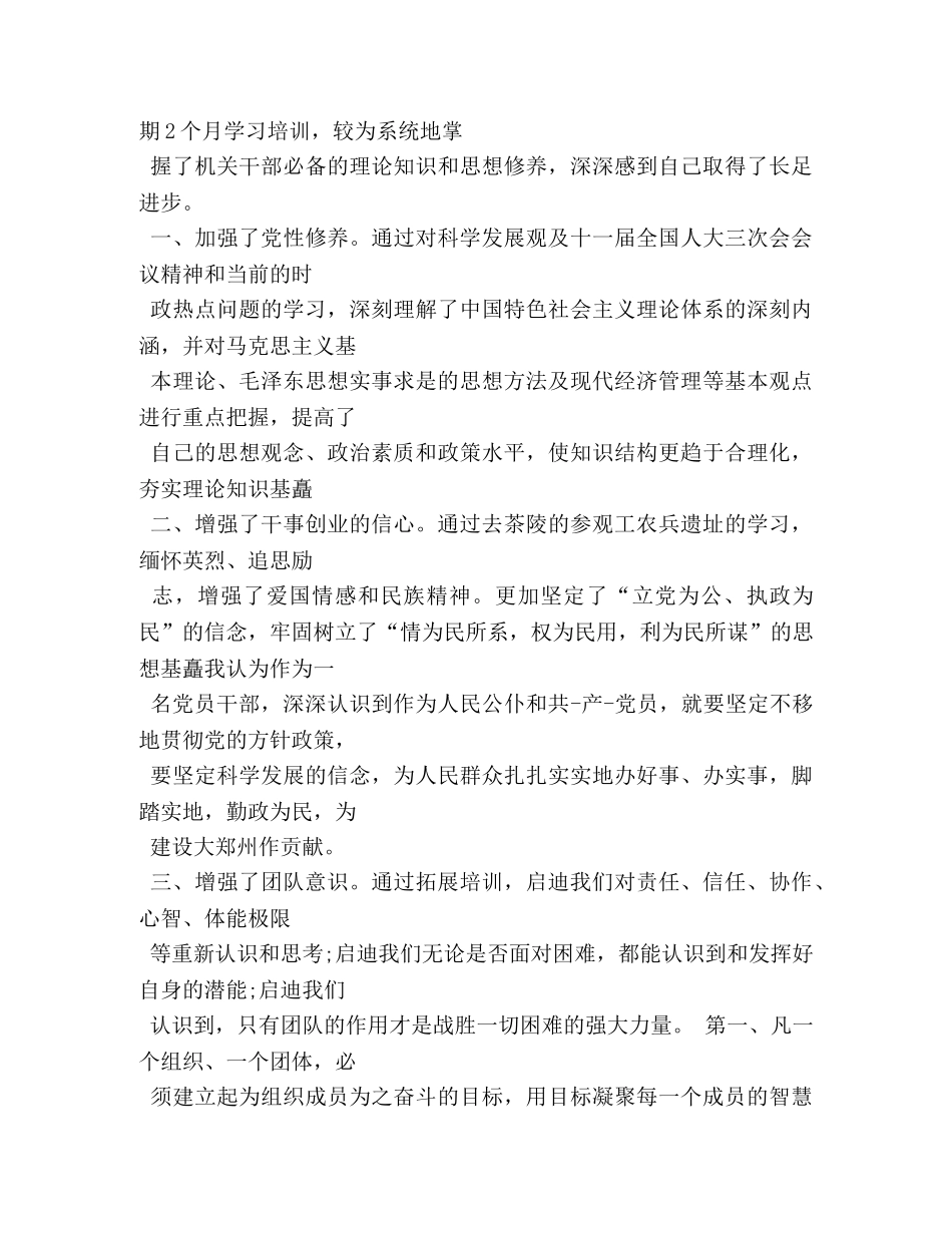 党校学习自我鉴定 _第2页