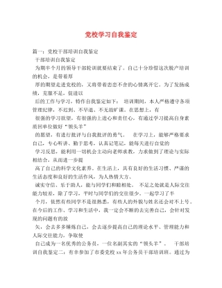 党校学习自我鉴定 