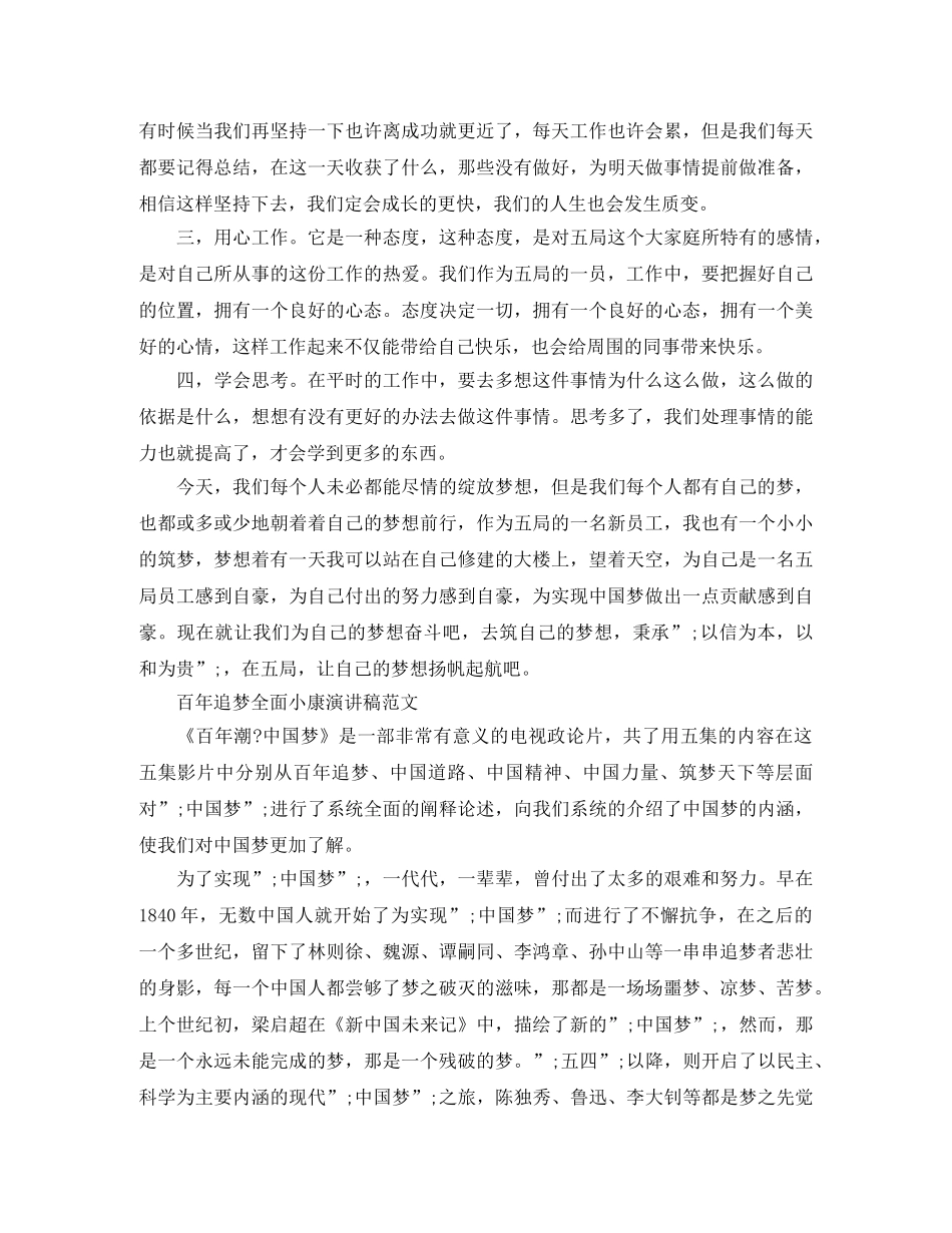 百年追梦全面小康演讲稿优秀范文 _第2页