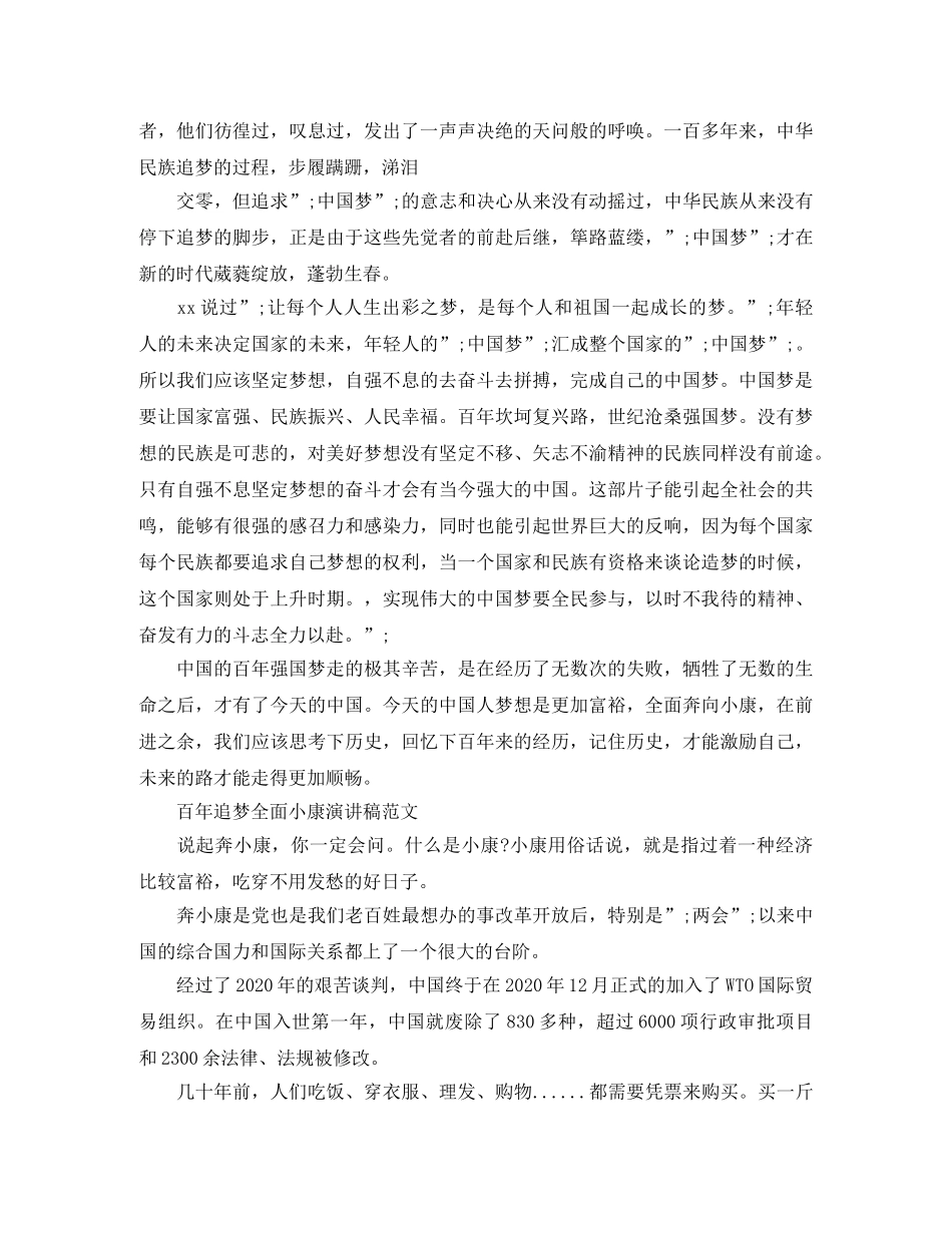 百年追梦全面小康演讲稿优秀范文 _第3页