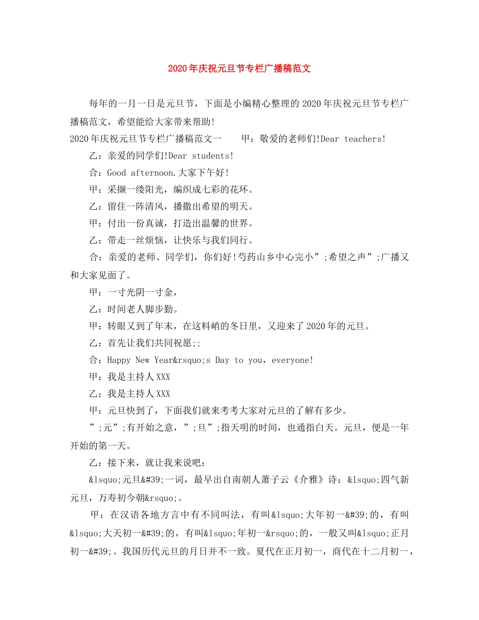 2024年庆祝元旦节专栏广播稿范文 _第1页