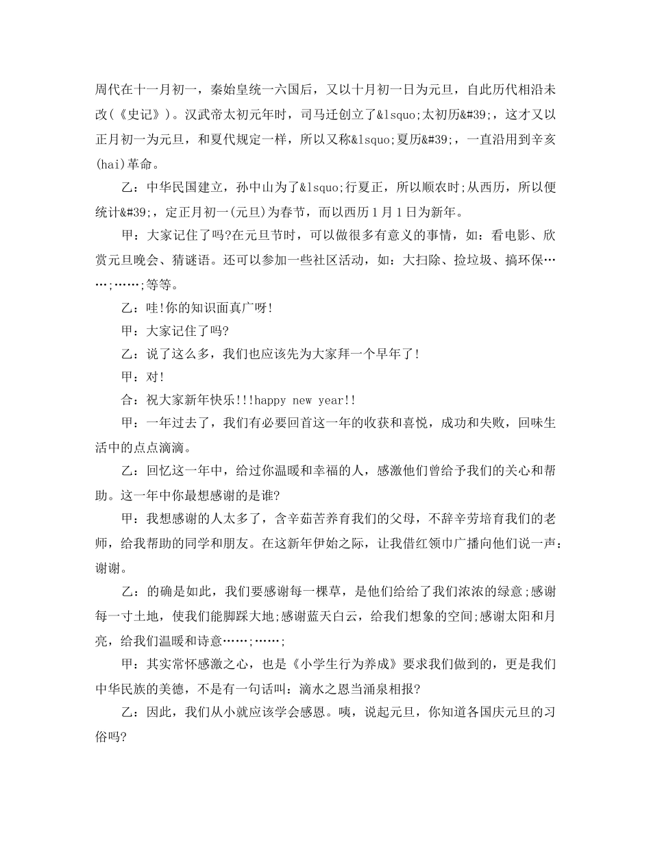 2024年庆祝元旦节专栏广播稿范文 _第2页