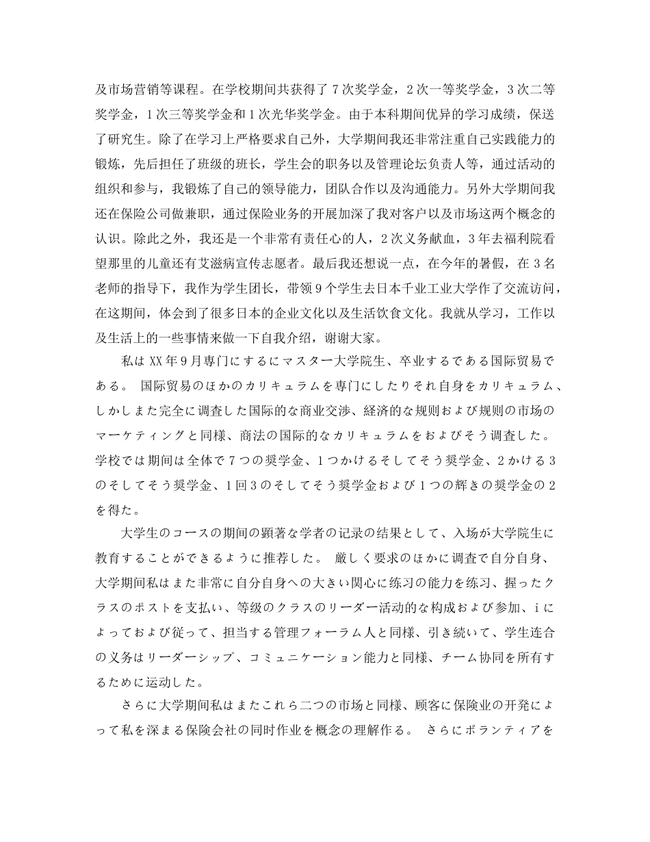 2024口语面试自我介绍4篇 _第2页