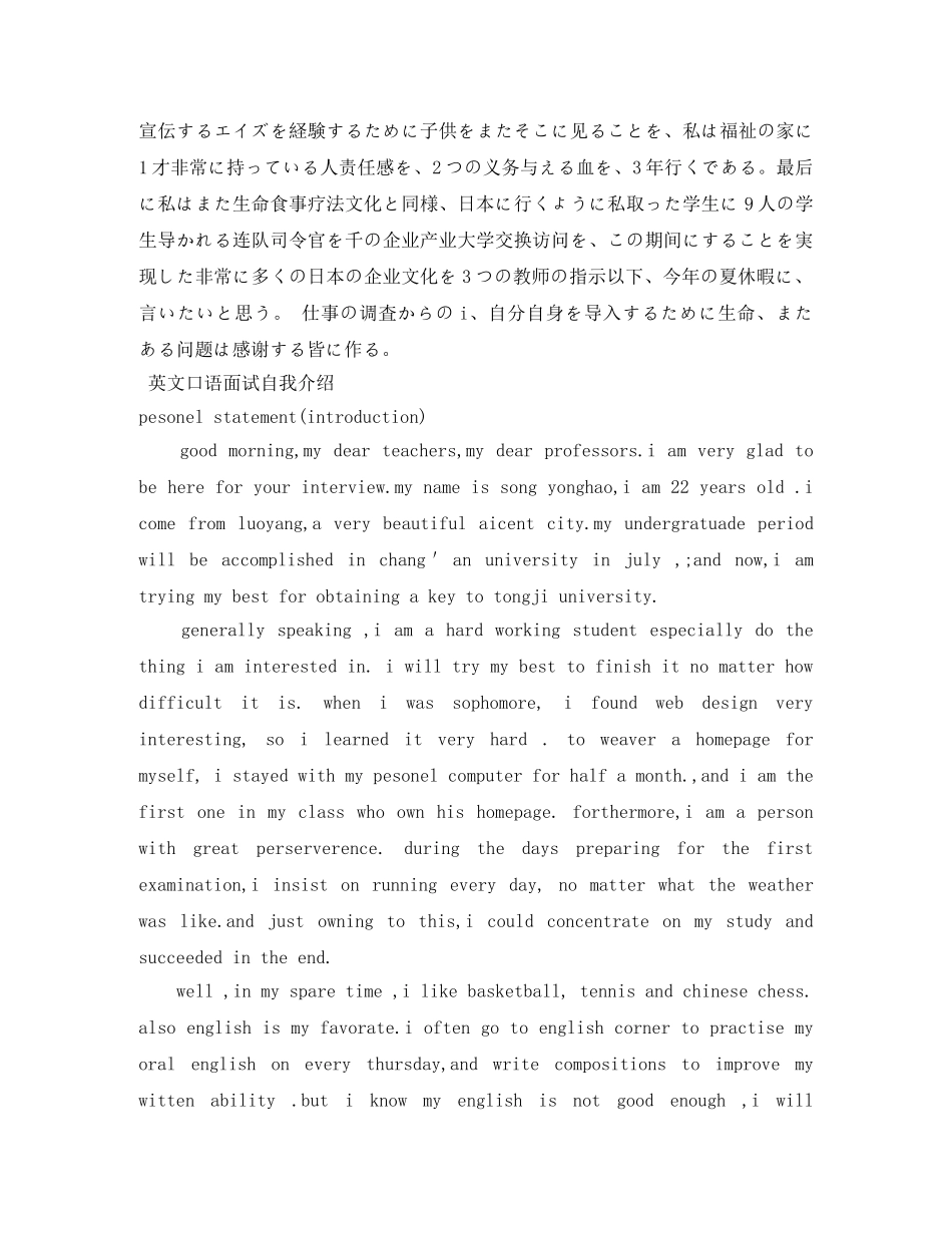 2024口语面试自我介绍4篇 _第3页