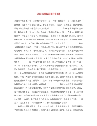 2024口语面试自我介绍4篇 