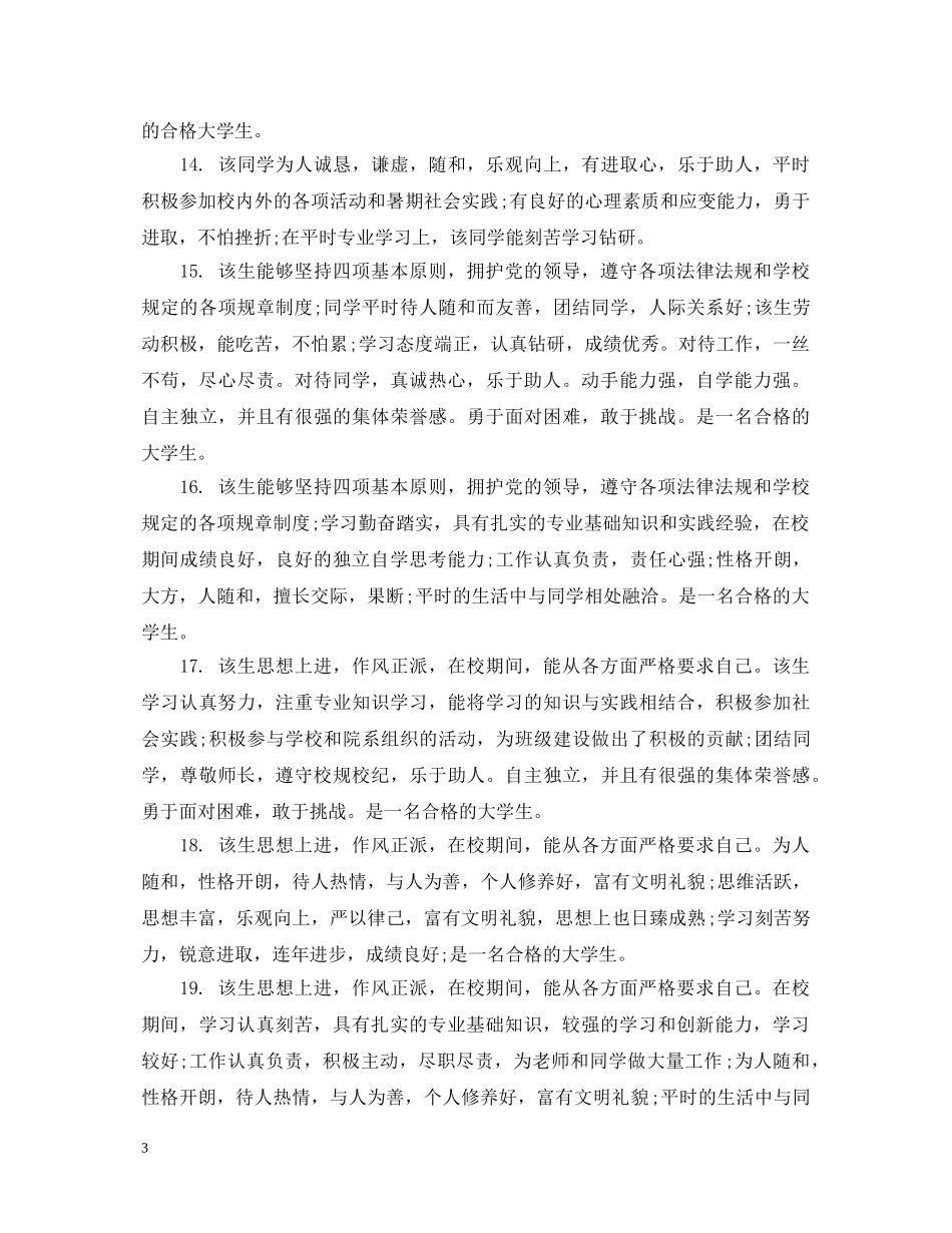 大学班长鉴定评语 _第3页