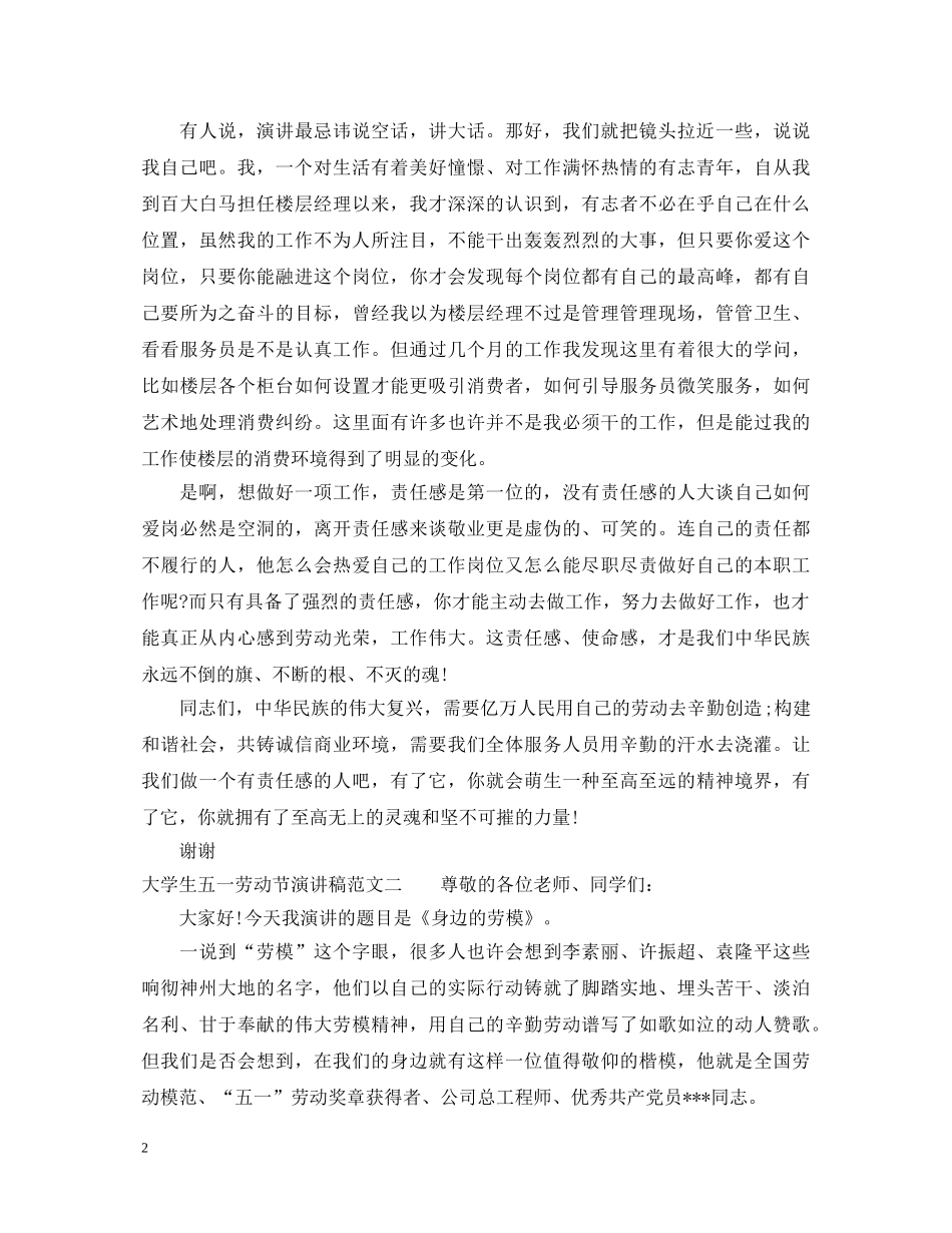 大学生五一劳动节演讲稿 _第2页