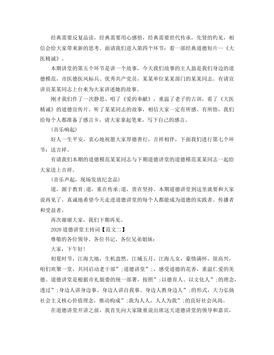 2024道德讲堂主持词 _第2页