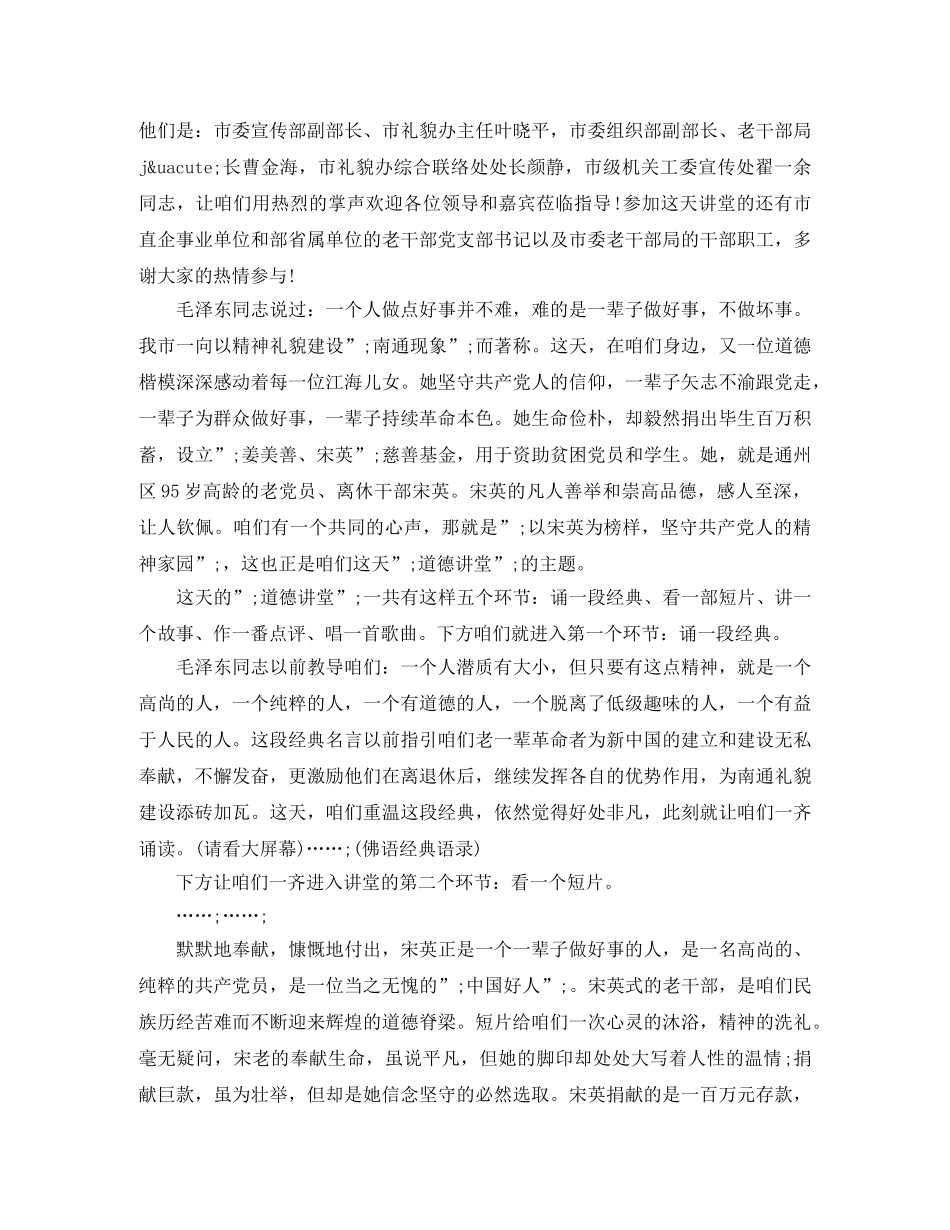 2024道德讲堂主持词 _第3页